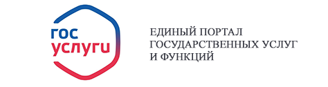 Единый портал государственных услуг и функций.
